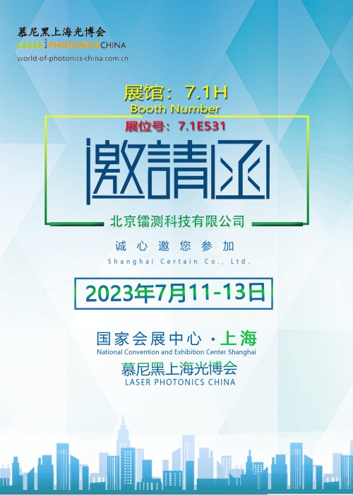 上海光博會邀請函_副本.jpg 上海光博會邀請函_副本.jpg
