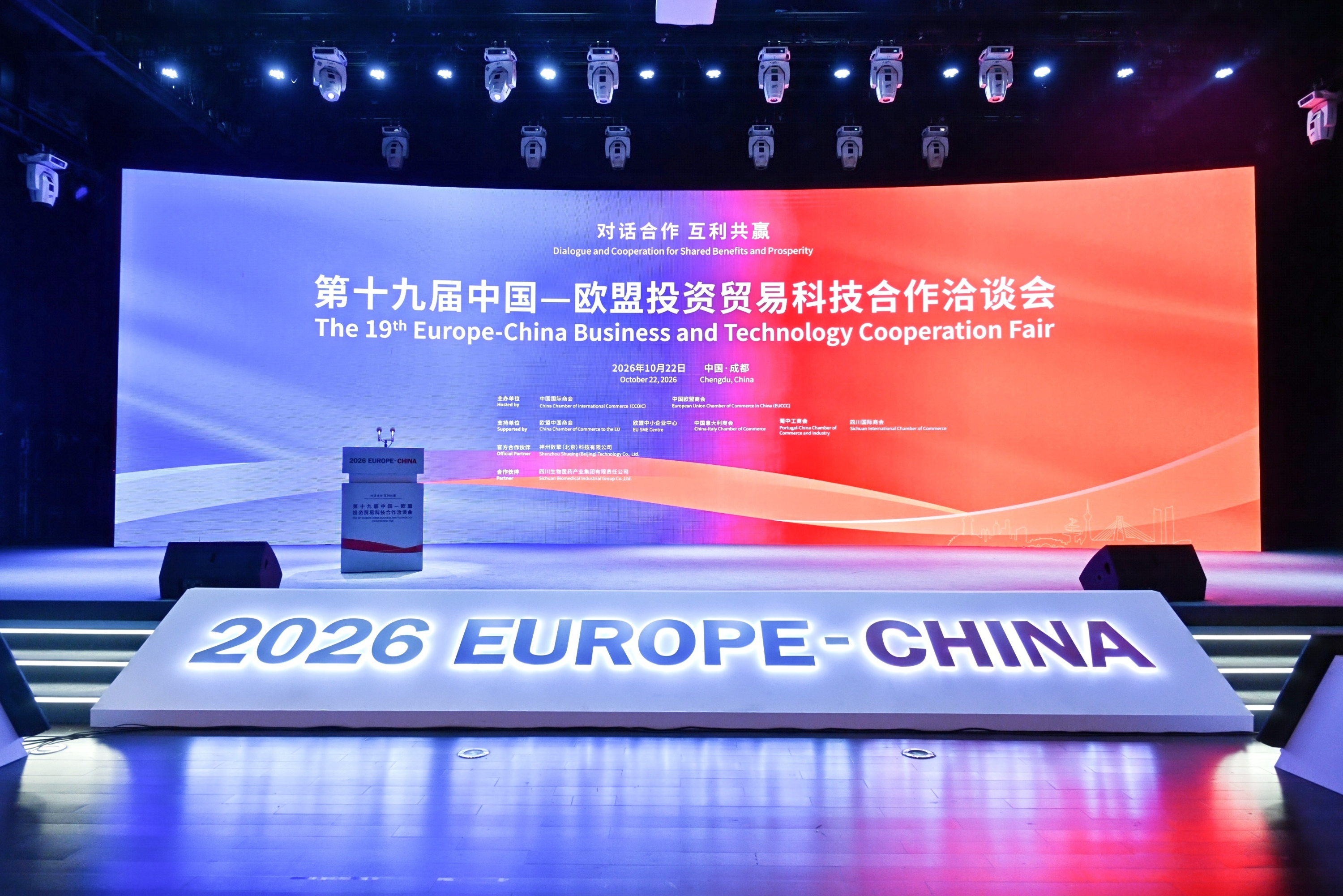 以納米之尺，量中歐之遠丨鐳測科技受邀出席第十九屆歐洽會并作圓桌論壇發言